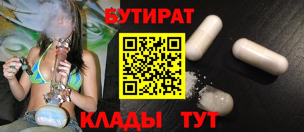 БУТИРАТ вода Сокол