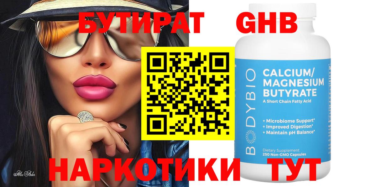 Сокол  БУТИРАТ жидкий экстази  Вход с VPN 