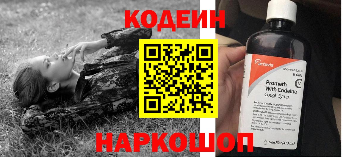 Кодеиновый сироп Lean напиток Lean (лин)  Codein напиток Lean (лин)  Вход с VPN  Сокол 