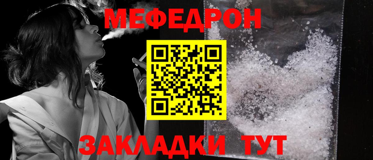 Мефедрон кристаллы Сокол