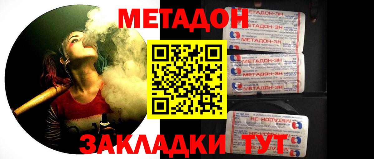 Метадон белоснежный  Вход с VPN  Сокол 