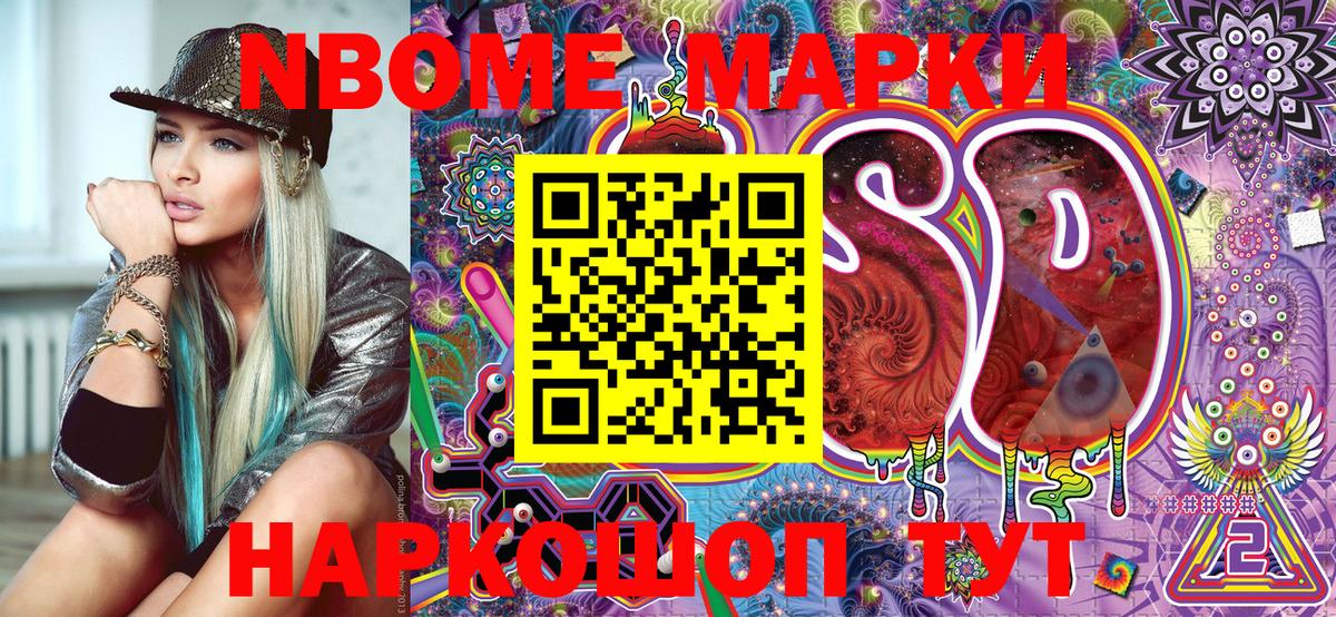 Марки NBOMe 1,8мг Сокол
